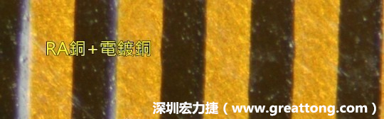 下圖為使用壓碾銅(RA)再經電鍍后的銅面圖像，看起來比較光滑。-深圳宏力捷