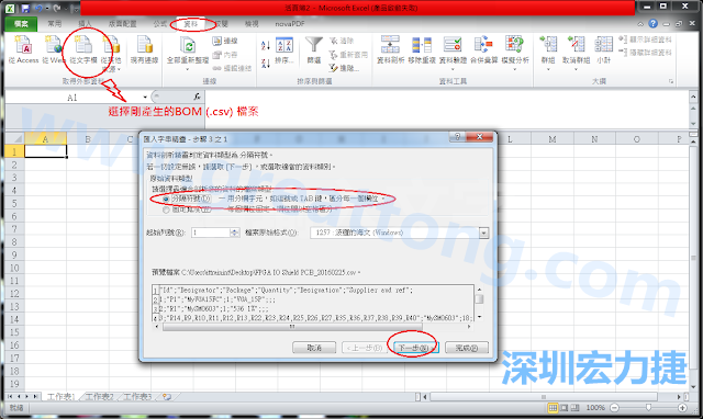 新增一個(gè)新的Excel文檔，[資料]匯入[從文字檔]，然后選擇剛產(chǎn)生的BOM (.csv)檔案，并以"分號"作為分隔符號。